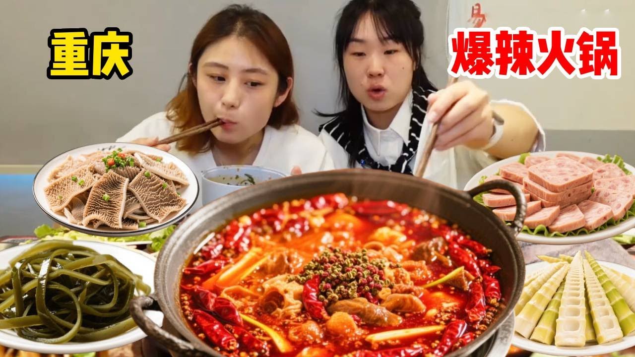 重庆爆辣火锅名不虚传，4种辣椒蘸水挑战，闺蜜俩直接辣晕！【方芳的快乐生活】
