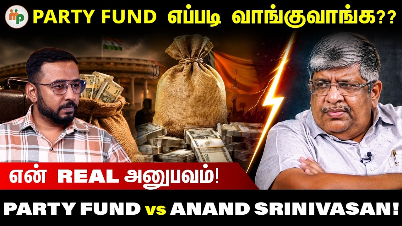 Party Fund எப்படி வாங்குவாங்க?? | Makkal Pechu | Anand Srinivasan | party Fund |Cm Vijay |