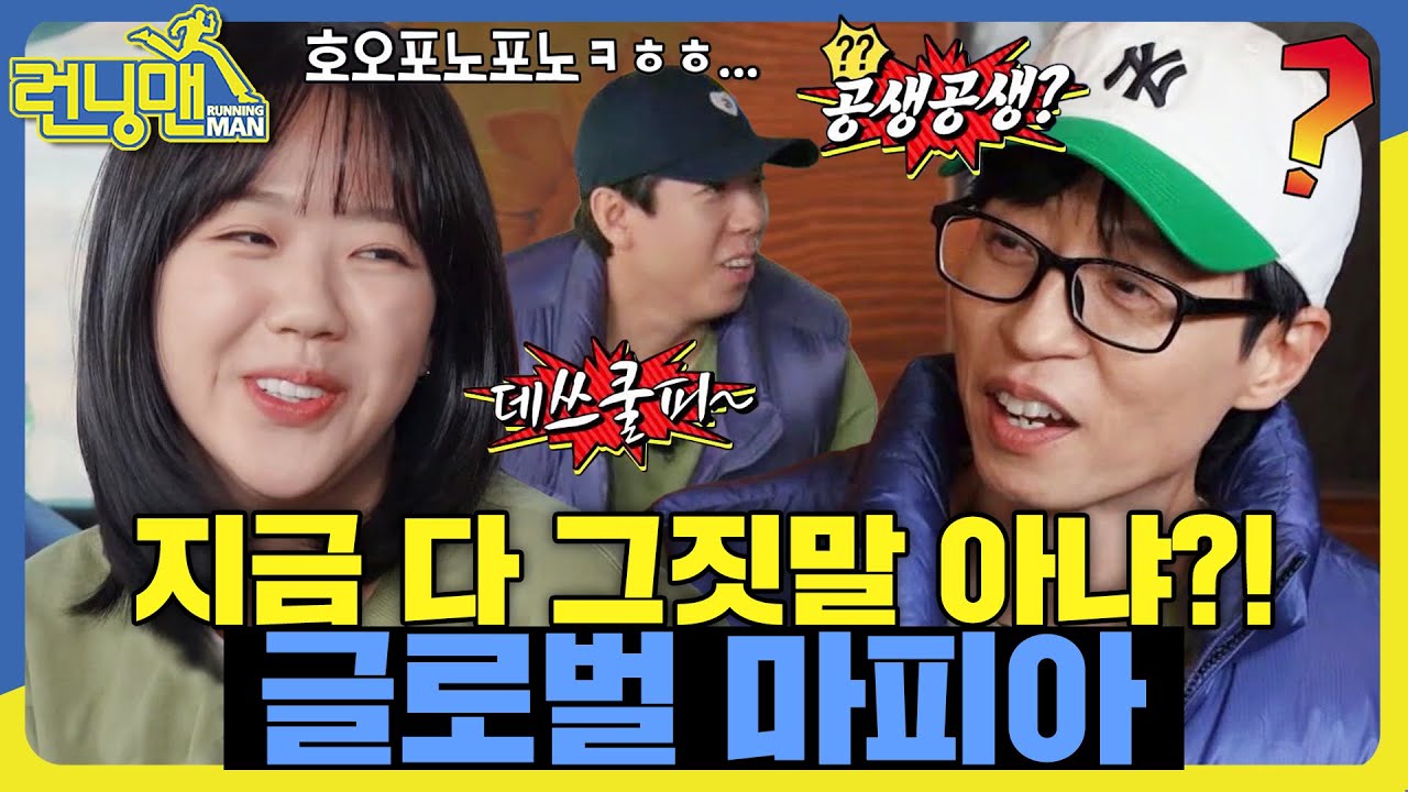 뭐? 번호달라고? #런닝맨 #RunningMan #SBSenter