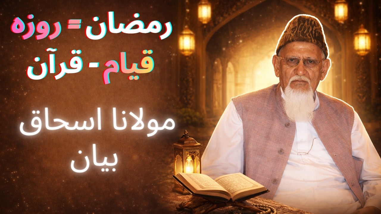 Ramadan = Roza - Qiyaam - Quran - maulana ishaq urdu Bayan