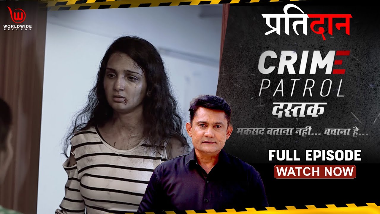 प्रतिदान | Pratidaan | Full Episode #क्राइमपेट्रोल #crimestoriesCrime | Patrol Dastak