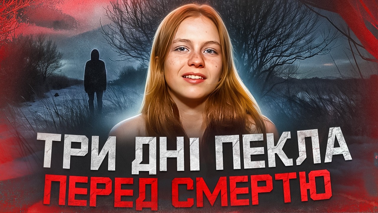ХТО ВБИВ ШЕРРОН? НОВІ ФАКТИ