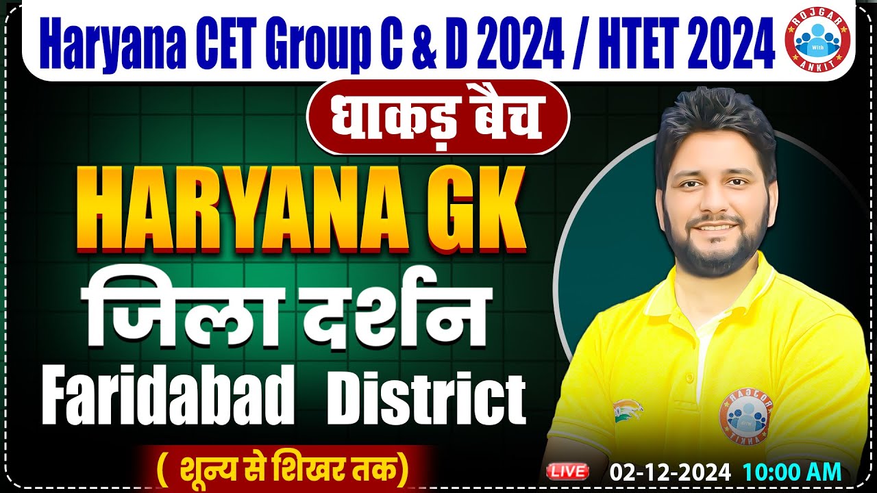 HSSC CET 2024 | Faridabad District GK | HR GK By Sandeep Sir for HSSC Group C & D, HTET 2024