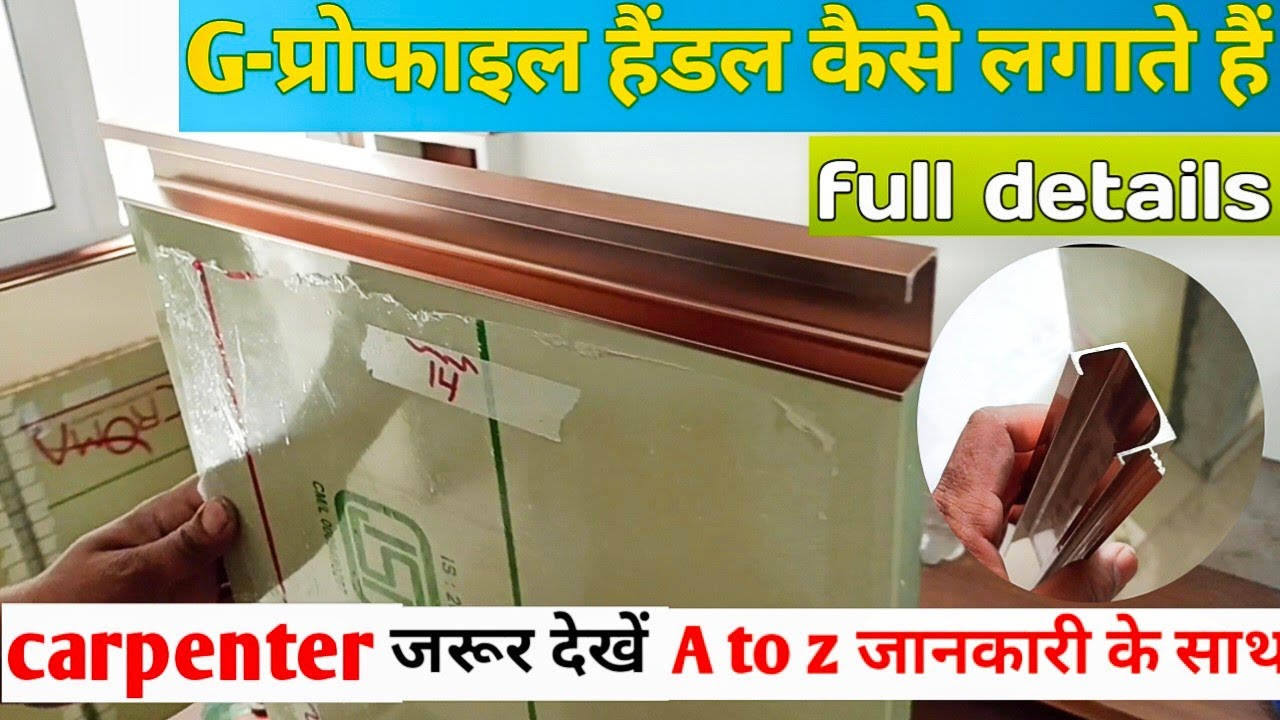kitchen में G profile हैंडल कैसे लगाते हैं ?how to fitting g profile handle in kitchen door||