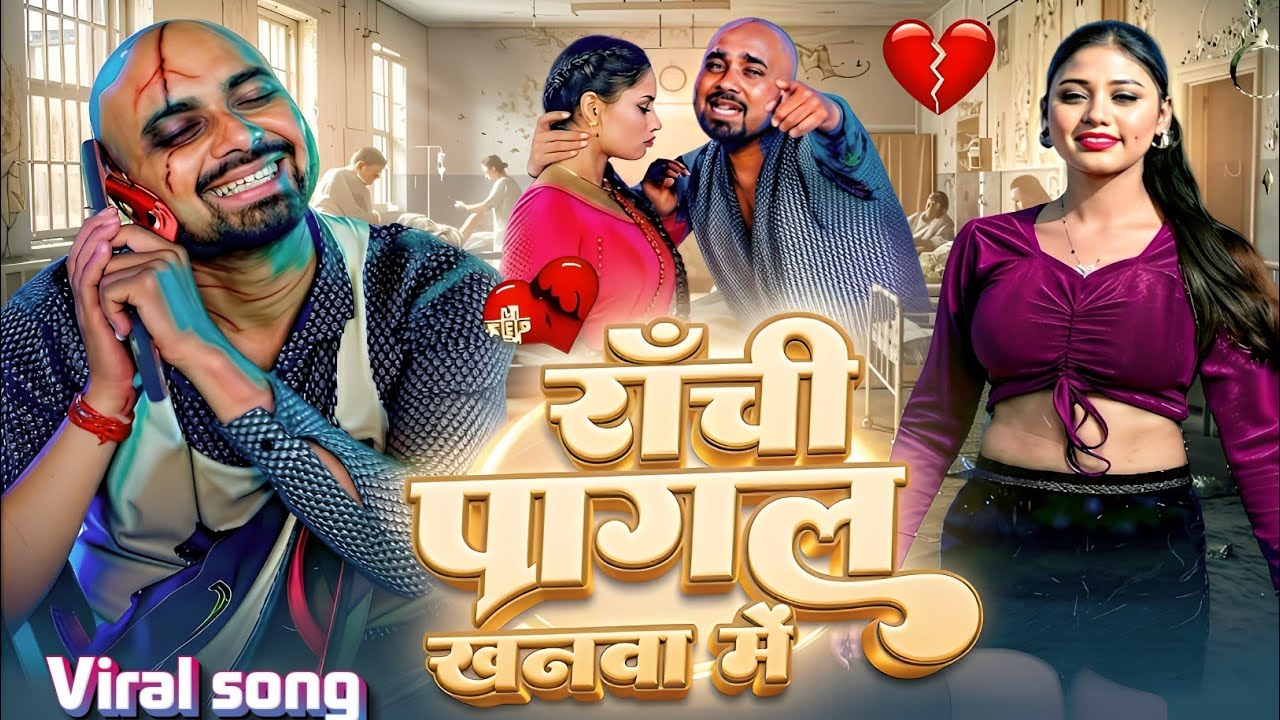 रांची पागल खनवा में | #Magahiya Raja Sad Song 2025 | Ranchi Pagal Khanva Me | #Magahi Sad Song