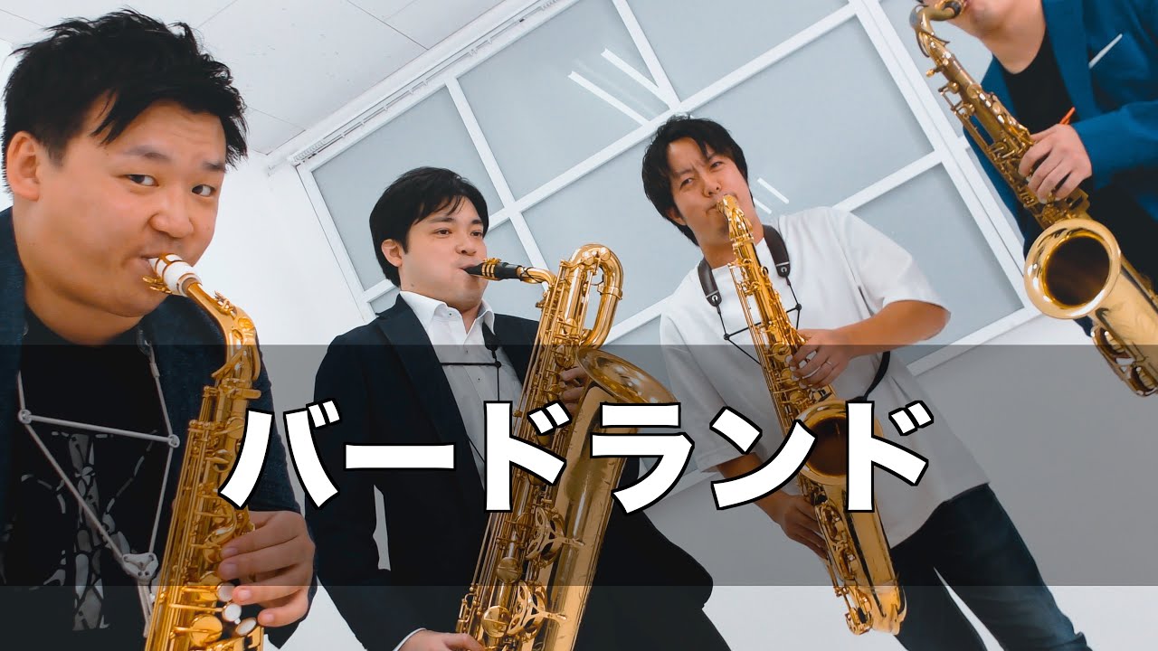 Birdland Saxophone Quintet ver.