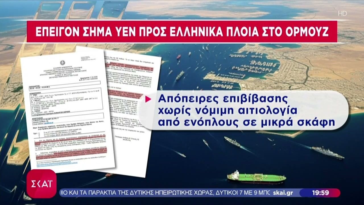 Επείγον σήμα προειδοποιεί τα πλοία για κλιμάκωση στρατιωτικής δραστηριότητας στα Στενά του Ορμούζ