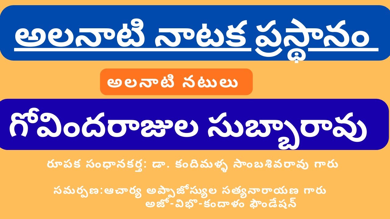 డాక్టర్ గోవిందరాజుల సుబ్బారావు /అలనాటి నాటక ప్రస్థానం