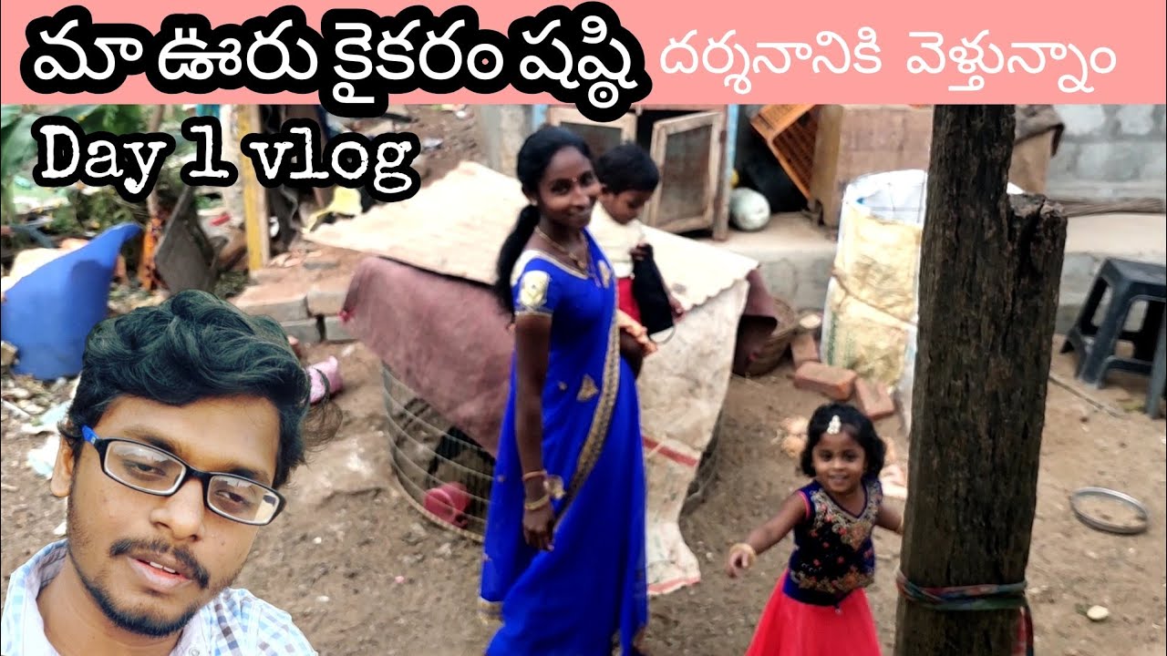 Day 1 vlog || my village Kaikaram shasti 2021 || telugu vlogs || yacobu vlogs