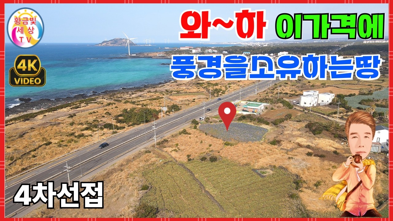 와~하 이가격에 풍경을소유하는땅✨️4차선접🎯초가성비토지 #제주토지매매