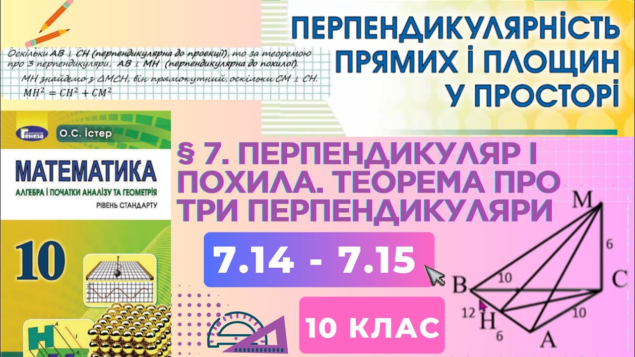 ГДЗ. Розв'язок завдань 7.14 - 7.15 з геометрії. Підручник Істер. Математика 10 клас