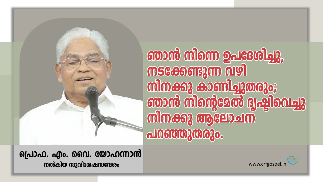 PROF. M. Y. YOHANNAN |  | 16-02-2026 1:30 PM | GOSPEL MESSAGE | CHRISTIAN REVIVAL FELLOWSHIP