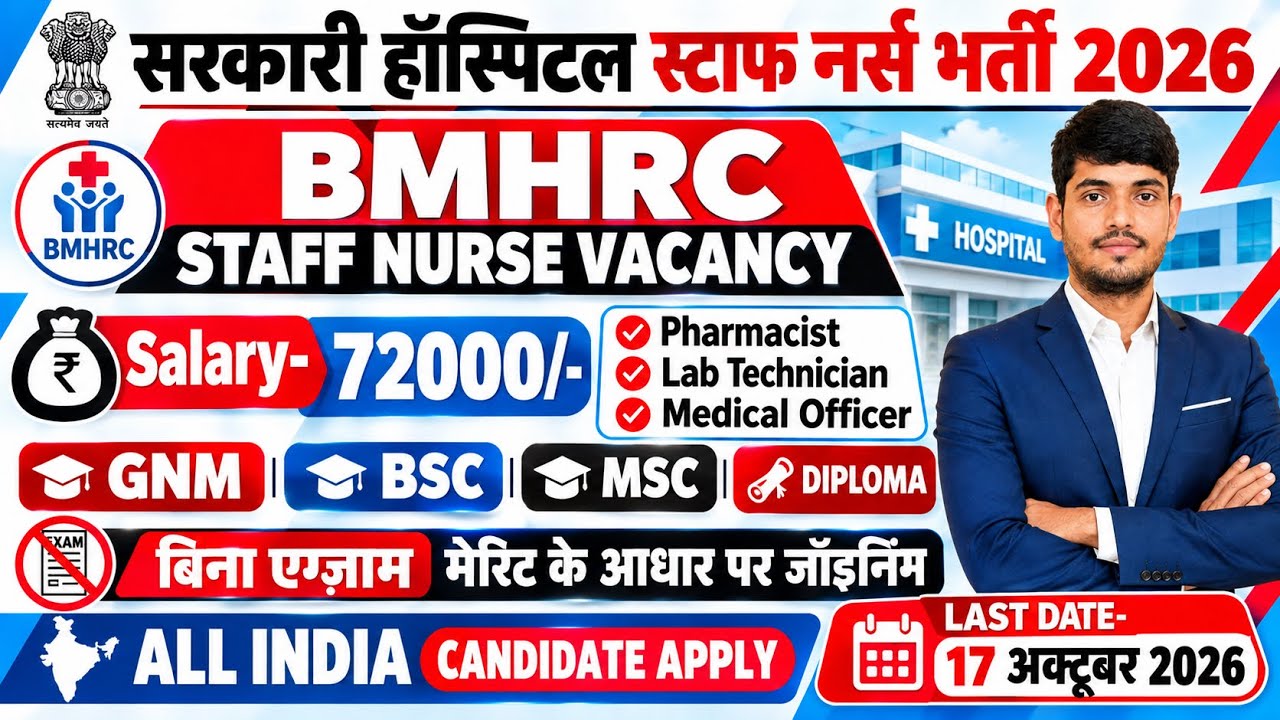 BMHRC Nursing Officer Vacancy 2026💐Govt. Staff Nurse Recruitment 2026💐Permanent Nursing Officer 2026