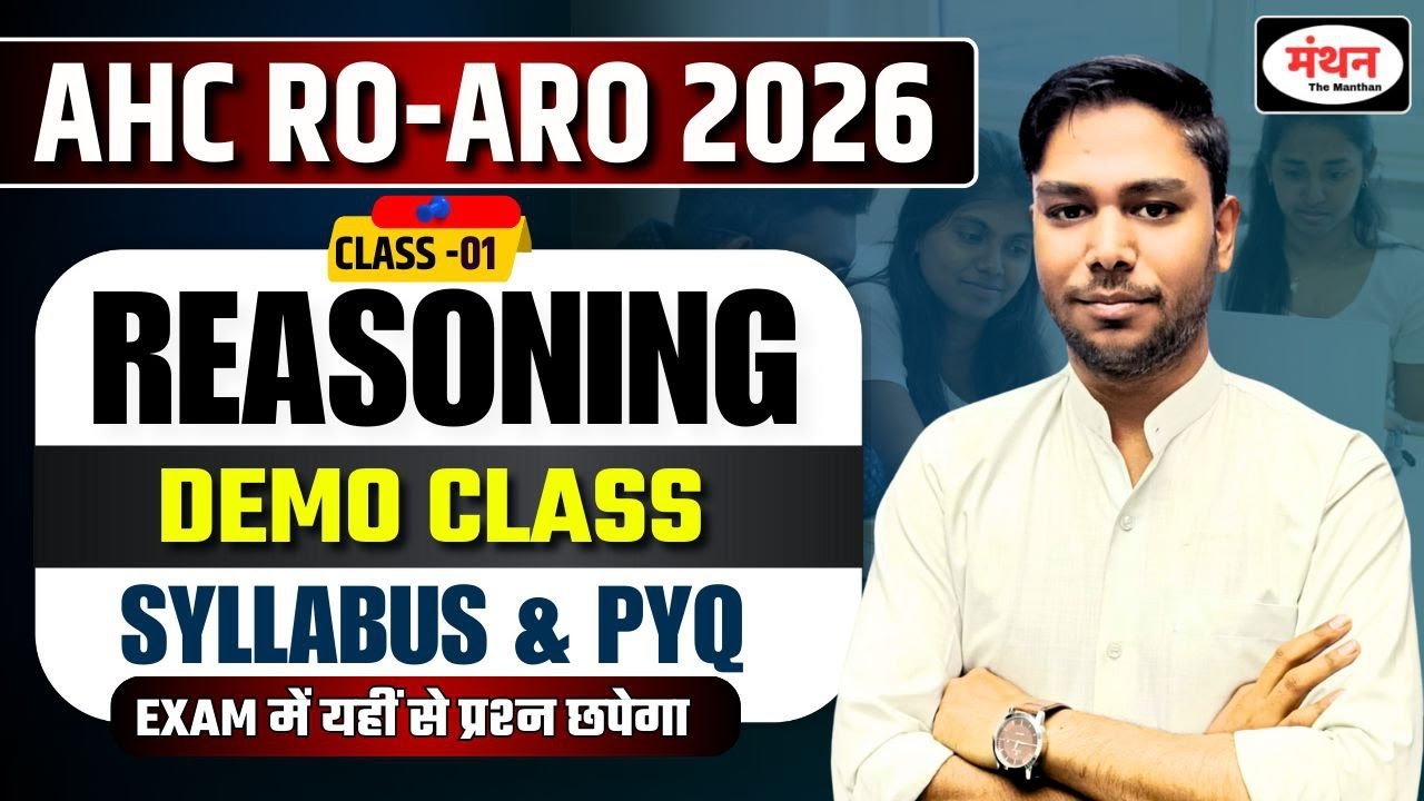 AHC RO/ARO 2026 | REASONING SYLLABUS & DEMO CLASS || COMPLETE AHC REASONING PYQ  MANTHAN IQ