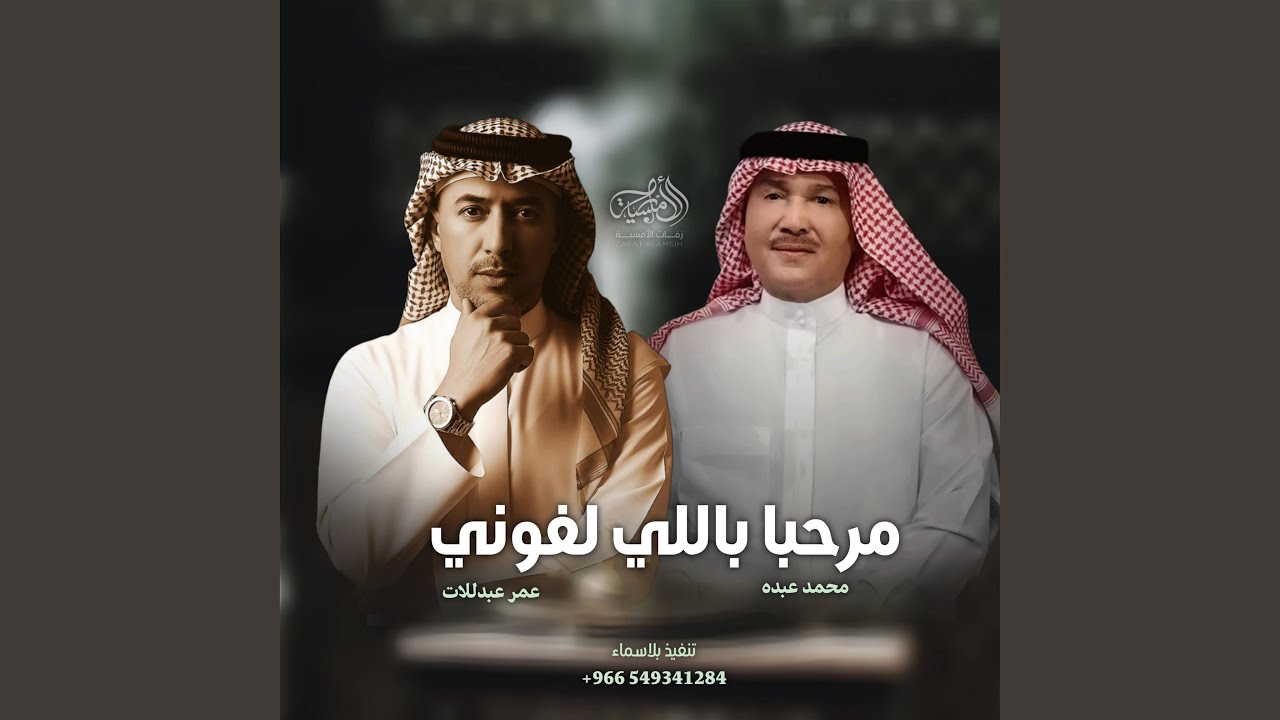 يامرحبا باللي لفوني - ام احمد (النسخه الاصليه) 2026