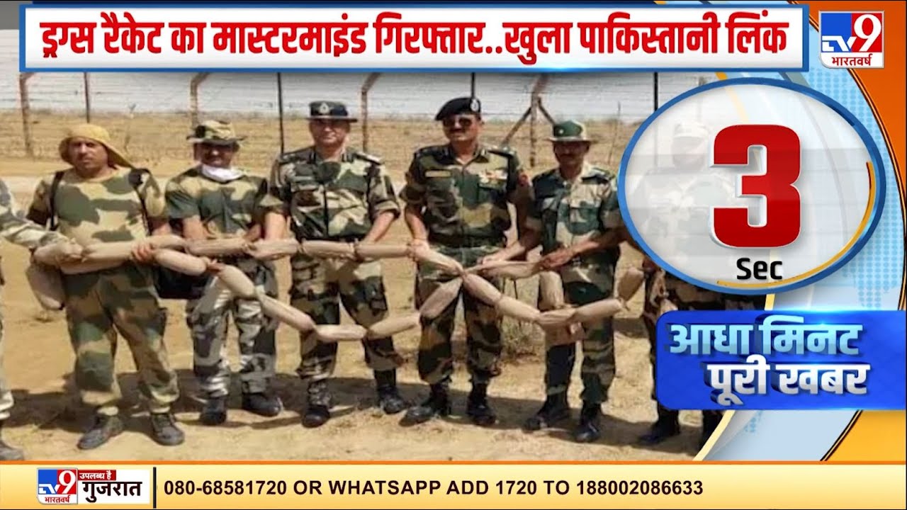 NCB ने अंतरराष्ट्रीय ड्रग्स रैकेट का किया खुलासा | Narcotics Control Bureau