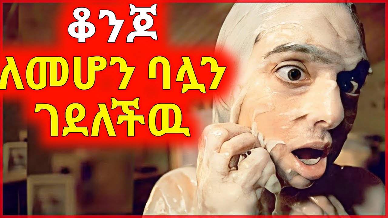 🔴በAmerrica ቆንጆ የሚያደርገው ቅባት ተገኘ
