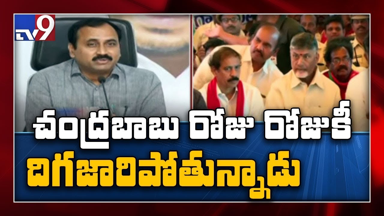 Alla Ramakrishna Reddy comments on Chandrababu - TV9