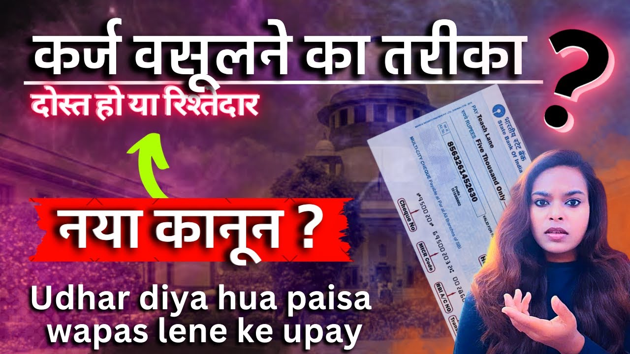 Udhar diya hua paisa- How can I get my money back legally? Lent Money