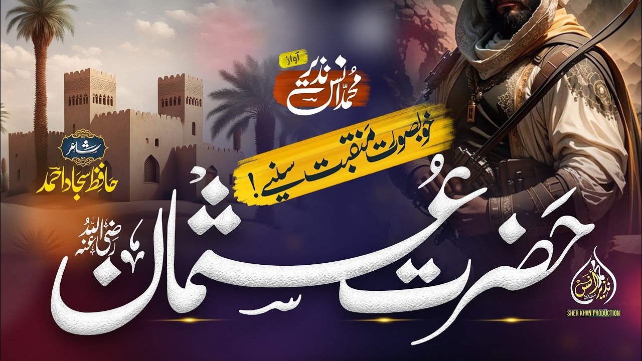 New Heart Touching Manqabat |Hazrat Usman e Ghani Rz|Muhammad Anas Nazeer