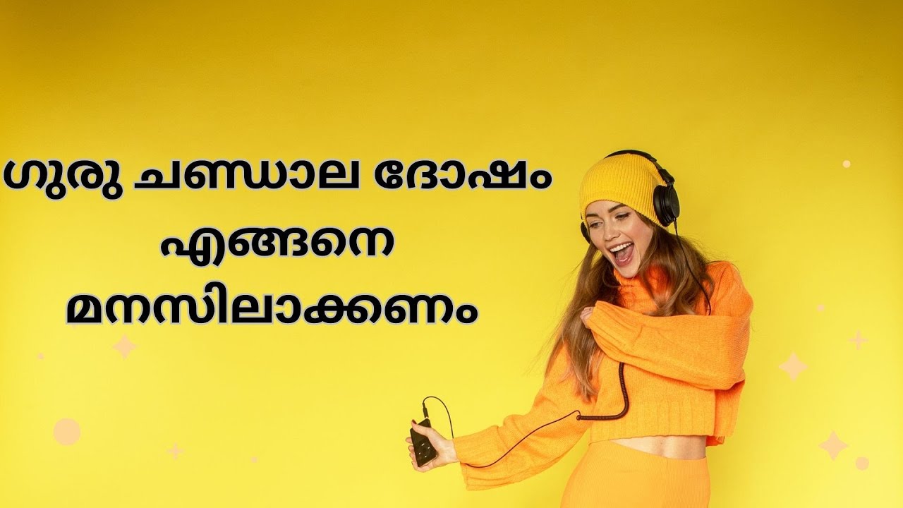 ഗുരു ചണ്ഡാല ദോഷം എങ്ങനെ മനസിലാക്കണം