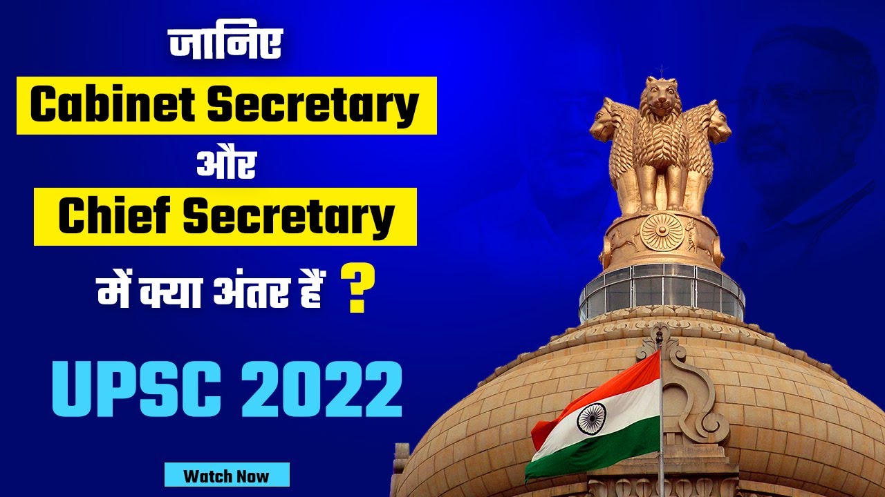 Difference in Chief Secretary and Cabinet Secretary || Difference ,similarities || UPSC Exam 2022