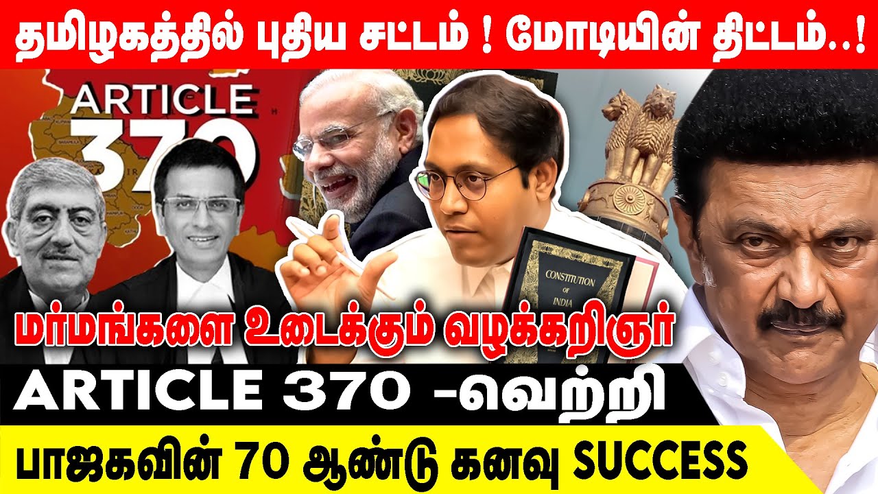 மோடியின் திட்டம்! தமிழகத்தில் புதிய சட்டம் | Article 370 -வெற்றி | Advocate Sathyakumar