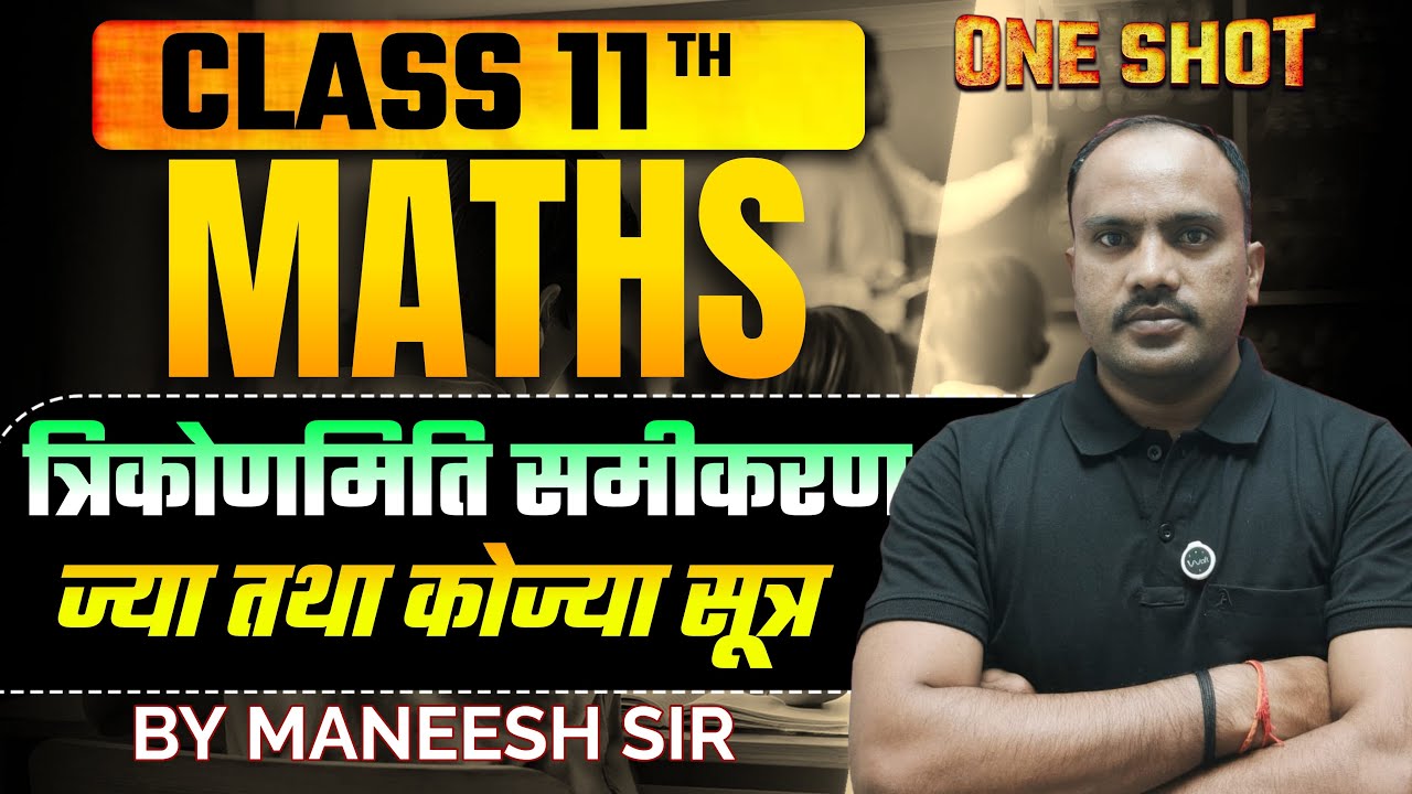 UP Board 2026: त्रिकोणमिति (Trigonometry) IMP Questions 🔥 | ज्या और कोज्या सूत्र | By Maneesh Sir ✅
