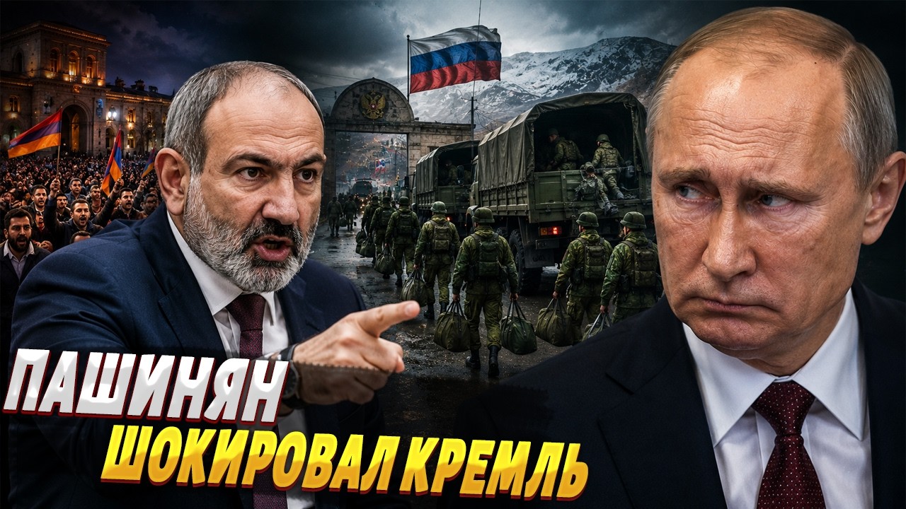 Россия в УЖАСЕ! Армения ВЫШВЫРИВАЕТ Россию: минус БАЗА в Гюмри? ВНЕЗАПНОЕ заявление Путина