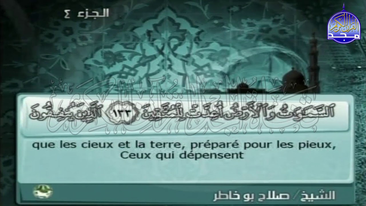 ختمة الأجزاء المترجمة 🌳 الجزء الرابع من القرآن 🌳 للشيخ / صلاح بو خاطر🌳 juz'4 🌳Salah Bu Khatir