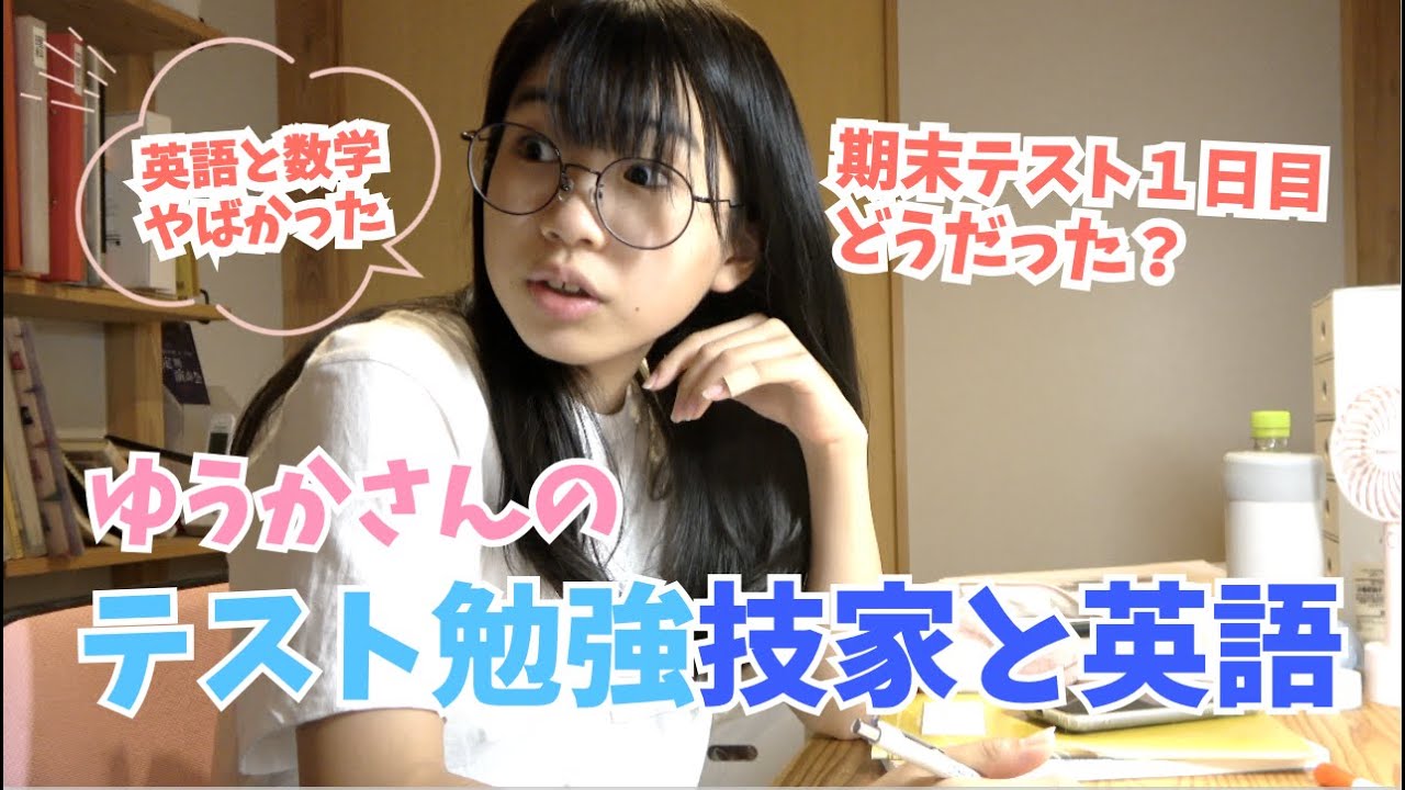 期末テスト１日目終了して技科と英語の勉強♫後半に期末１日目の感想もあるよ