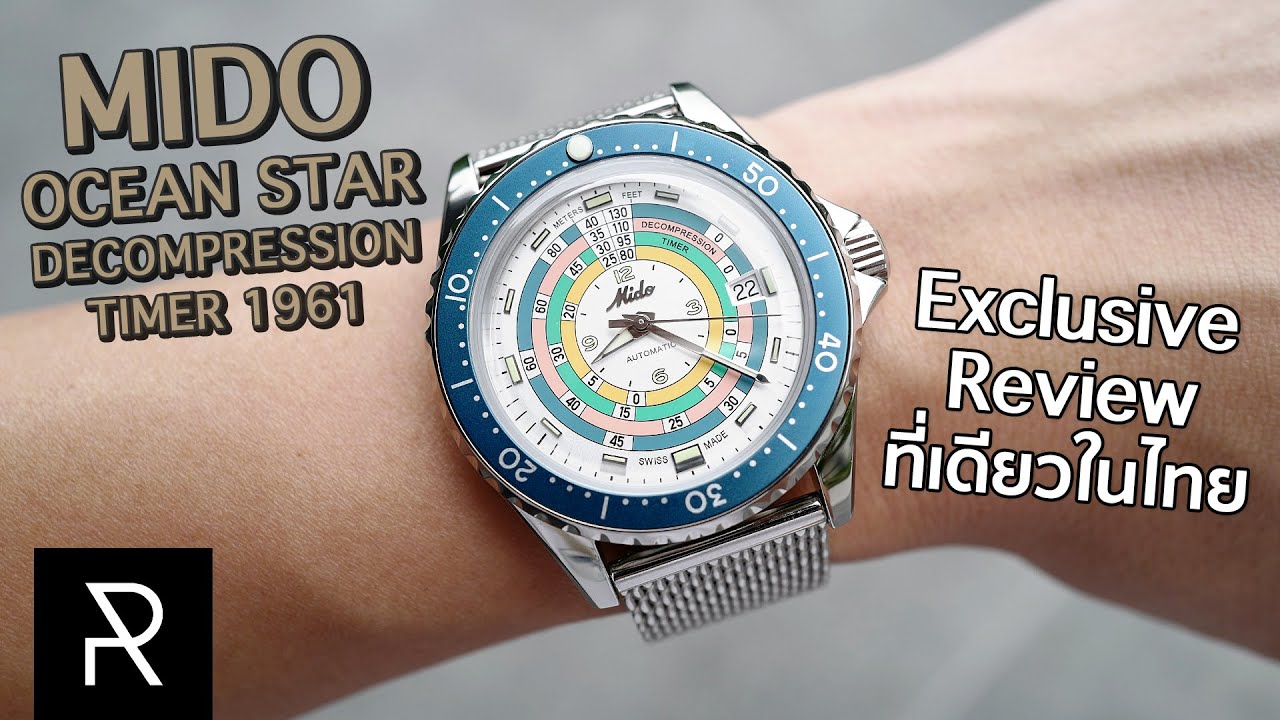 หน้าปัดคือที่สุด! Mido Ocean Star Decompression Timer 1961 Limited Edition - Pond Review