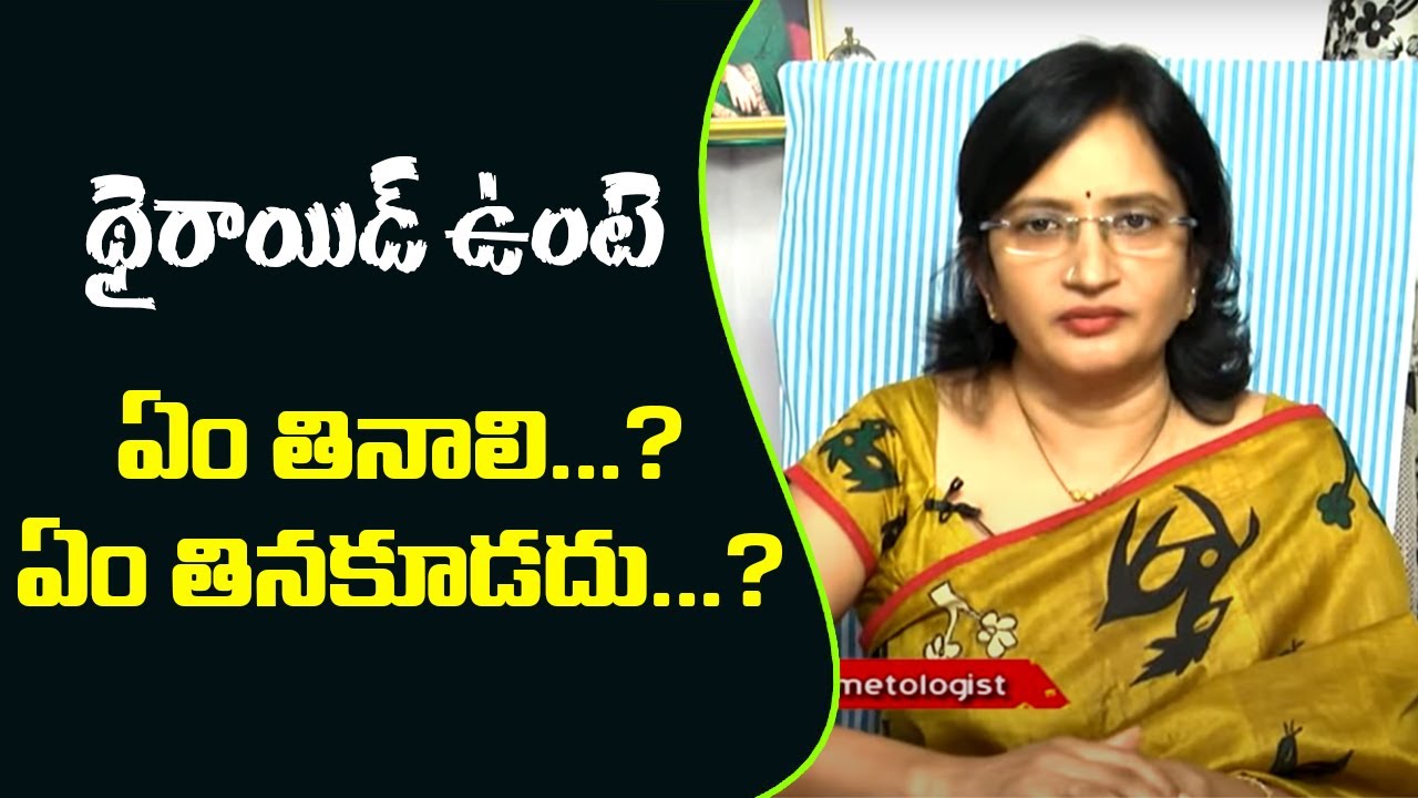 Thyroid : What Not to Have When You Have Thyroid l Diet Plan l Hai TV