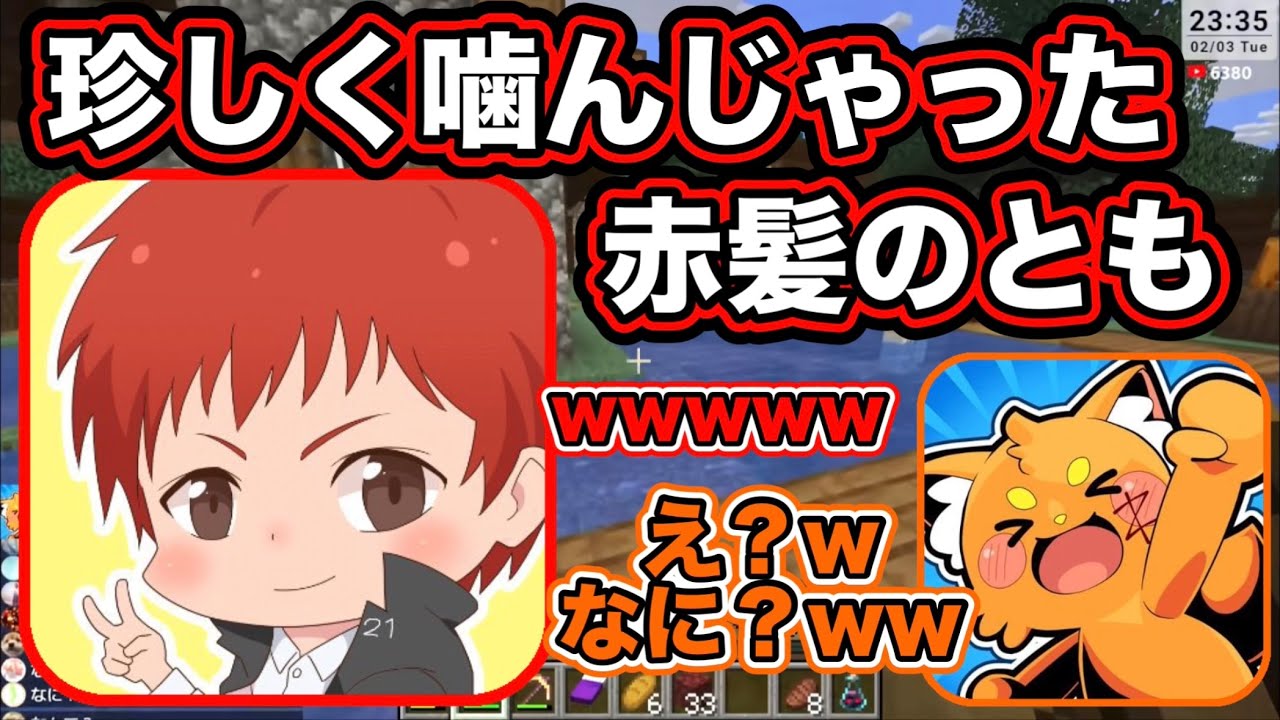 噛んでも駆け抜けるともさんw【赤髪のとも切り抜き:ともズズマイクラ】