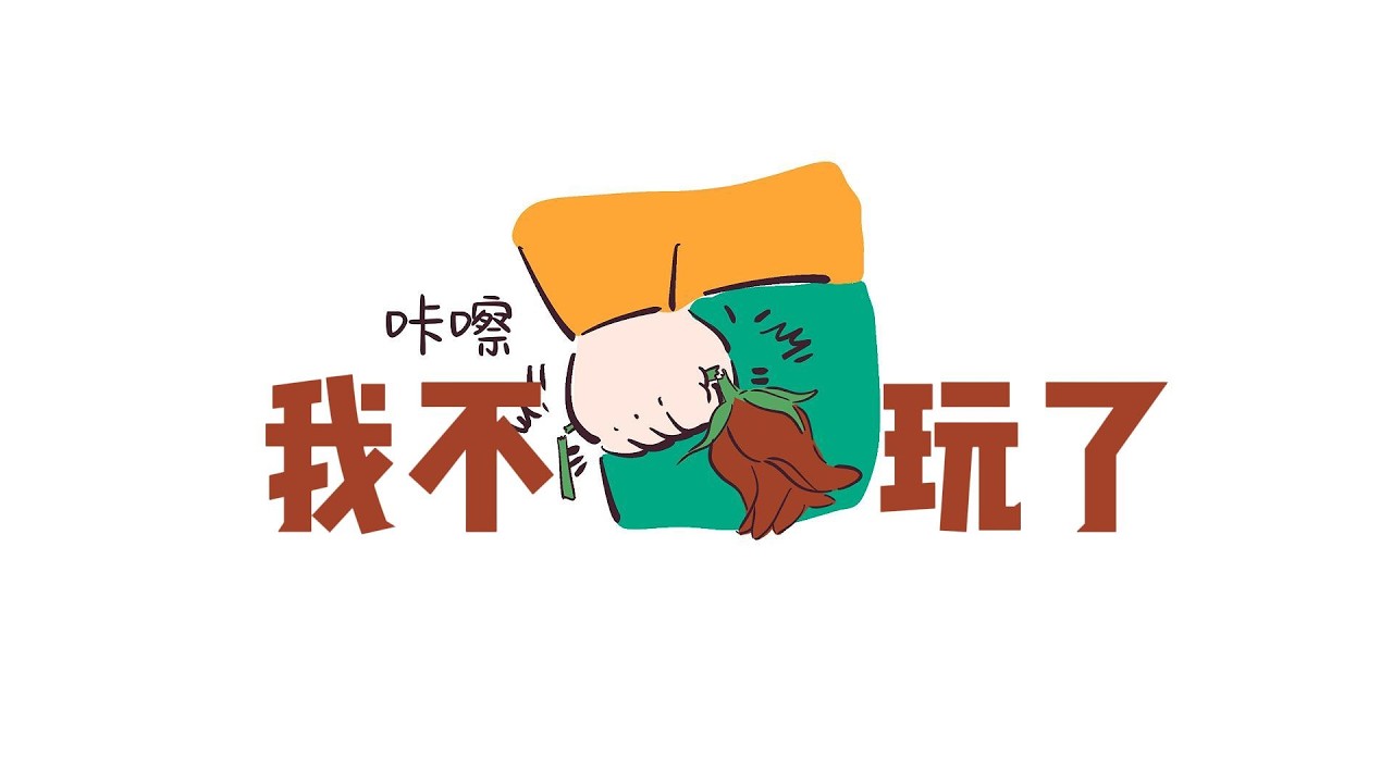 成年人的世界里，没有一份工作是真正轻松的