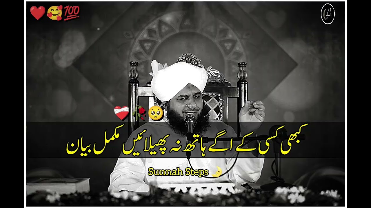 Kabhi kisi ke aage Hath na pilae 🥺 || Peer Ajmal Raza Qadri Bayan 2026
