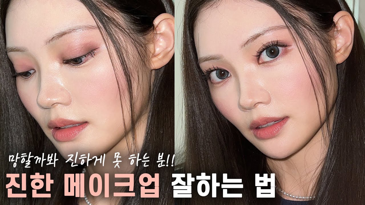 ENG)진한 메이크업 어떻게 하는 건데😢How to make your make-up darker/Korean