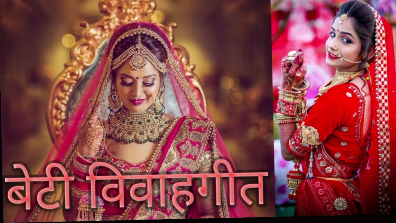 धमाकेदार बेटीविवाह गीत 🙏 घर में से निकल ली बेटी विवाह गीत 🙏🥰🥰