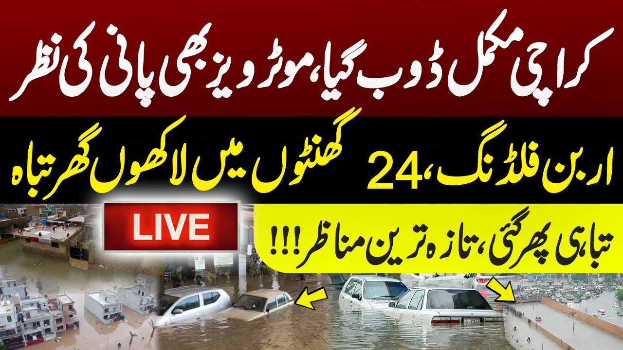 🔴Live: | Urban Flooding in Karachi: Millions of Homes Destroyed &ndash; Latest footage | GNN
