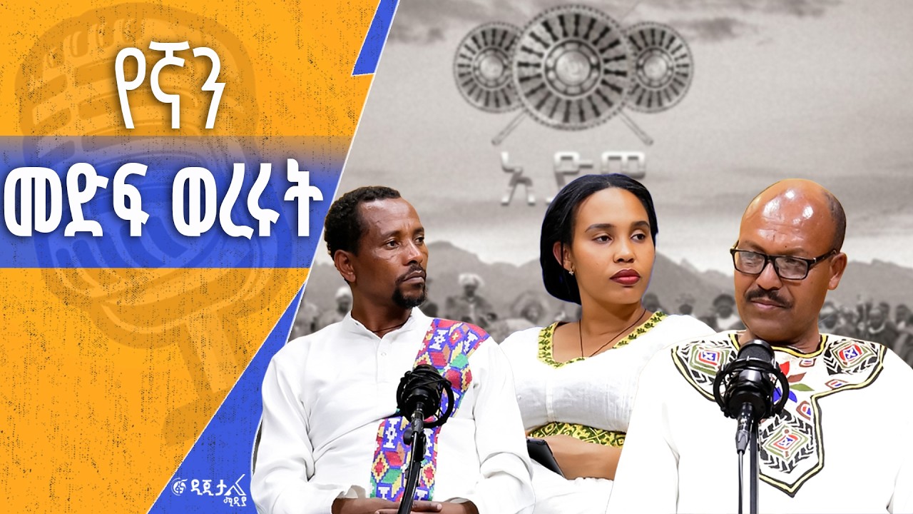 የቤተሰባችን ናፍቆት እንጂ ምንም አልጎደልንም ኢትዮጵያ ትናፍቀናለች - ከታሪክ መምህር በላይ ስጦታው ጋር የተደረገ ቆይታ
