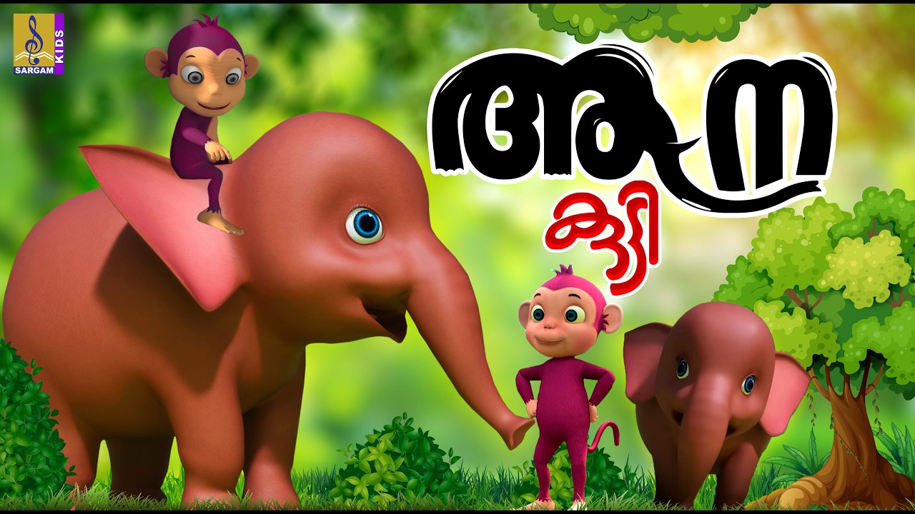 ആനക്കുട്ടി | Elephant Stories & Songs | Kids Cartoon | Cartoon Stories #elephant #cartoon #animation
