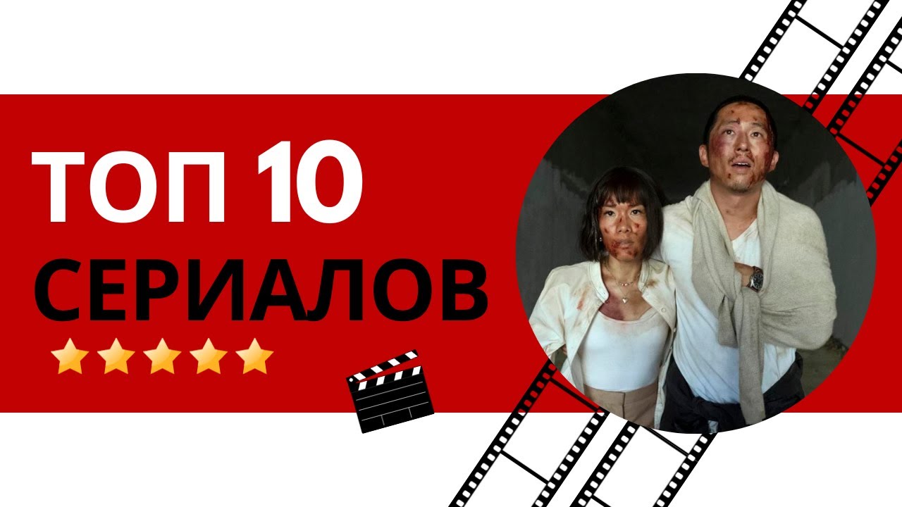 10 Лучших Новых Сериалов 2023 Года