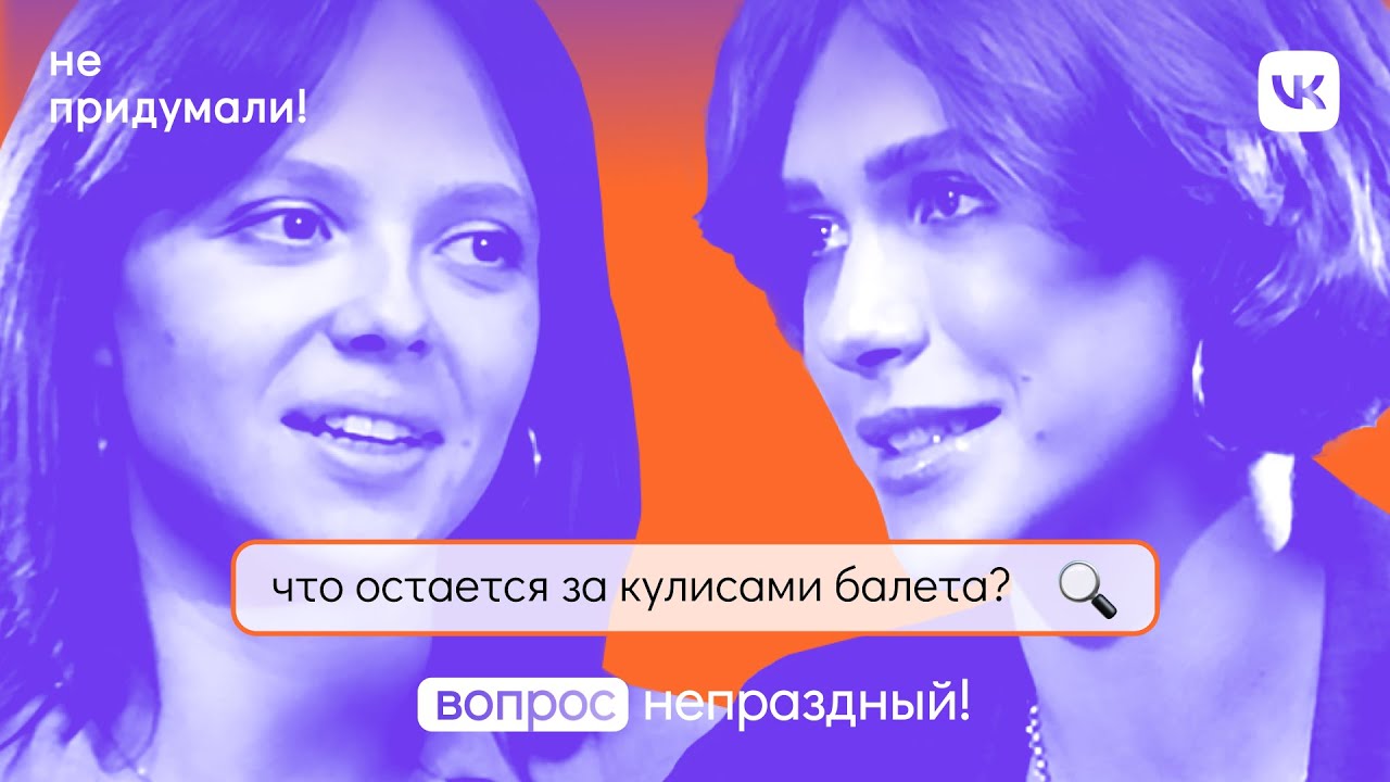 Вся правда о балете: мифы и реальность // Интервью с балериной Большого театра