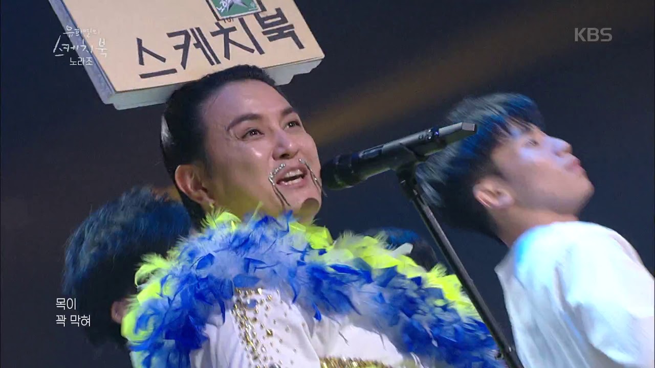 유희열의 스케치북 - 노라조 - 사이다 20190125