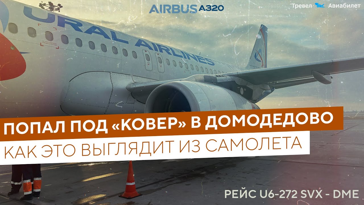 Попал под 