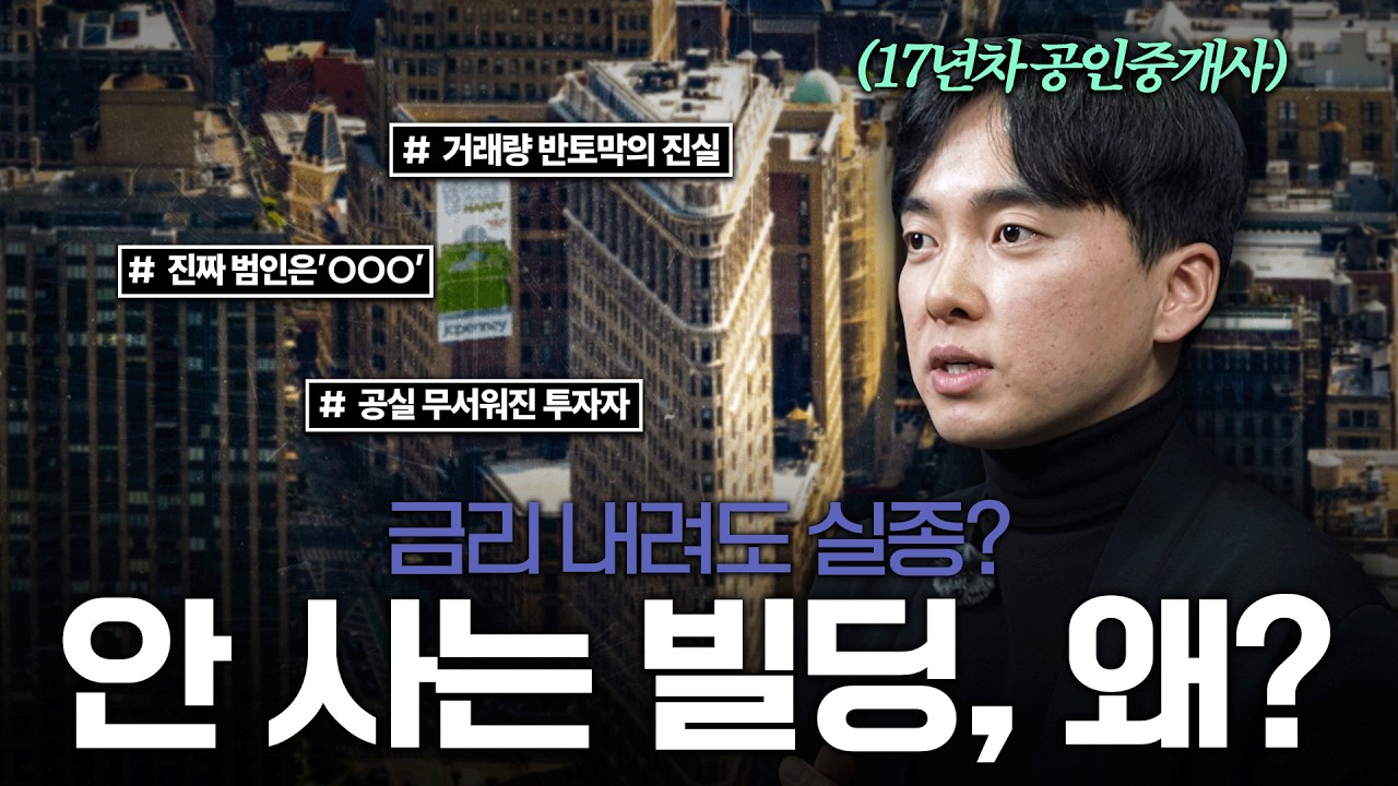금리 내려도 빌딩 안 팔리는 이유