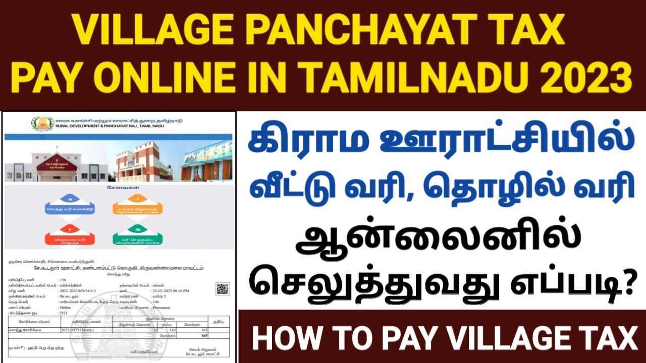 tamilnadu village home tax online payment | how to pay village property tax online in tamilnadu |