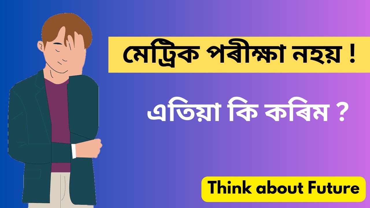 Matric Exam 2024 | New Update | HSLC update | What's Next