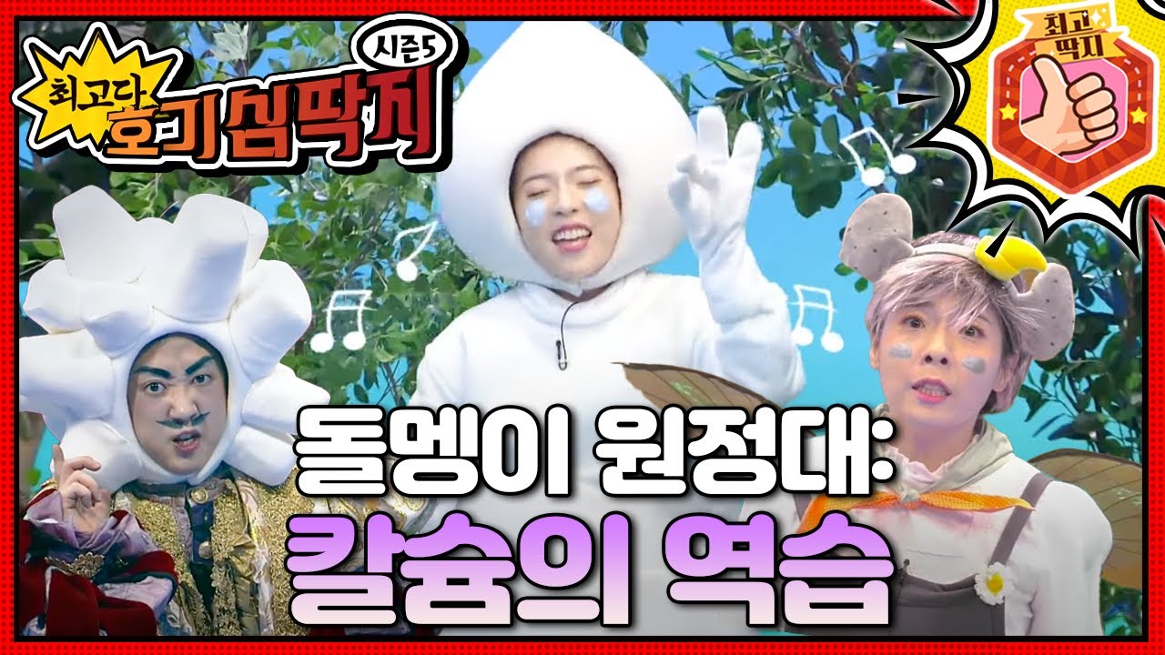 염증을 일으키는 나쁜 돌을 제거하기 위해, 돌멩이 원정대가 된 호빵이와 호떡이!ㅣ최고다! 호기심 딱지ㅣ돌멩이 원정대: 칼슘의 역습