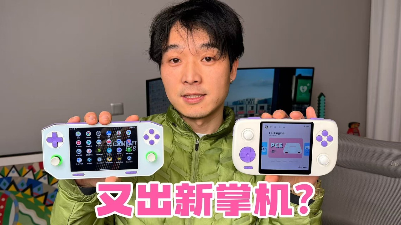 又有新掌机，主打性价比？漫特EX8